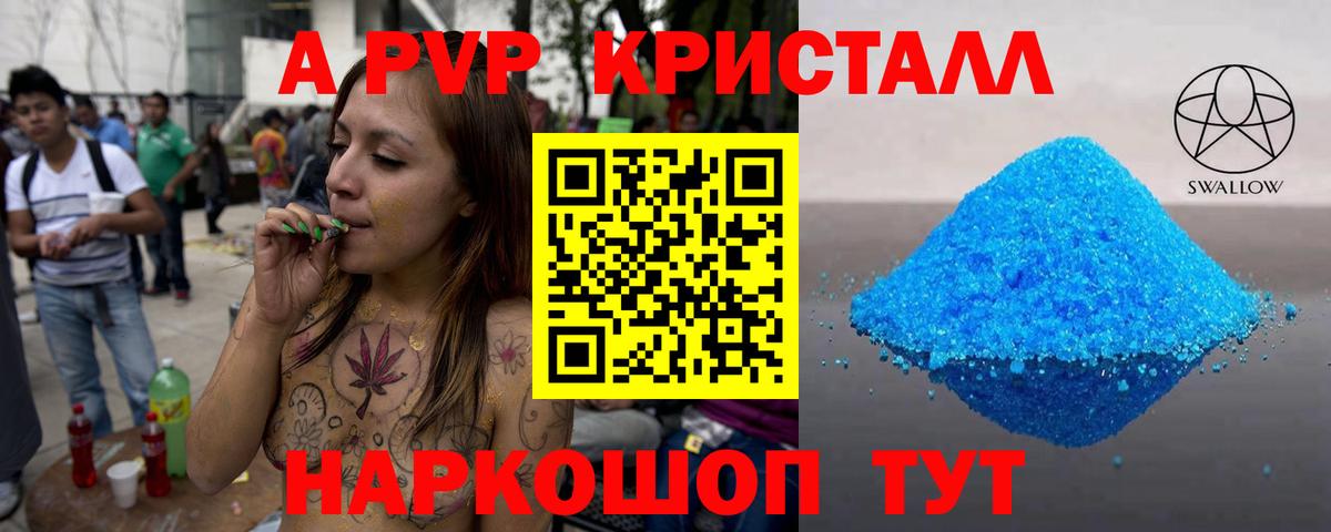 А ПВП мука  APVP  где купить наркоту  Alfa_PVP Crystall  Alpha-PVP Crystall  Вход с VPN  Ивантеевка 