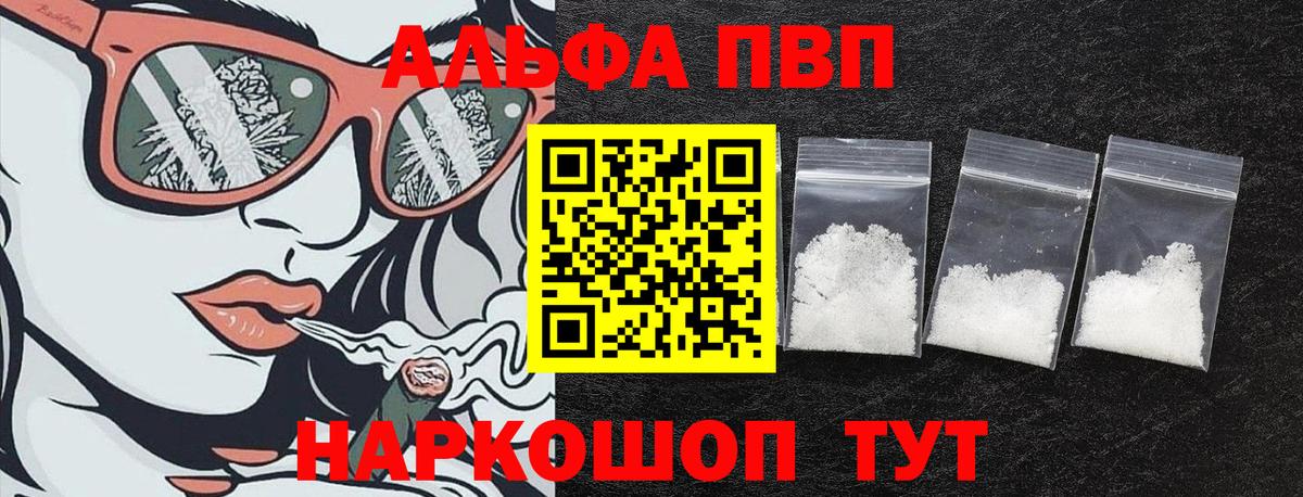 Alfa_PVP Crystall Ивантеевка