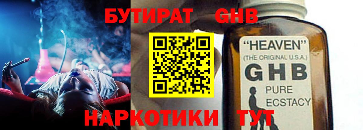БУТИРАТ BDO 33%  Бутират  Ивантеевка  Вход с VPN 
