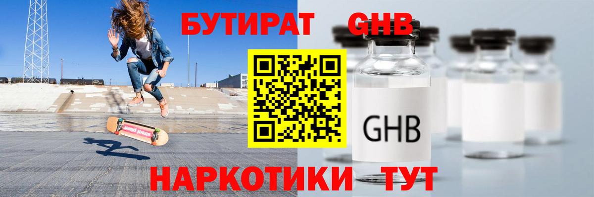 Бутират BDO Ивантеевка