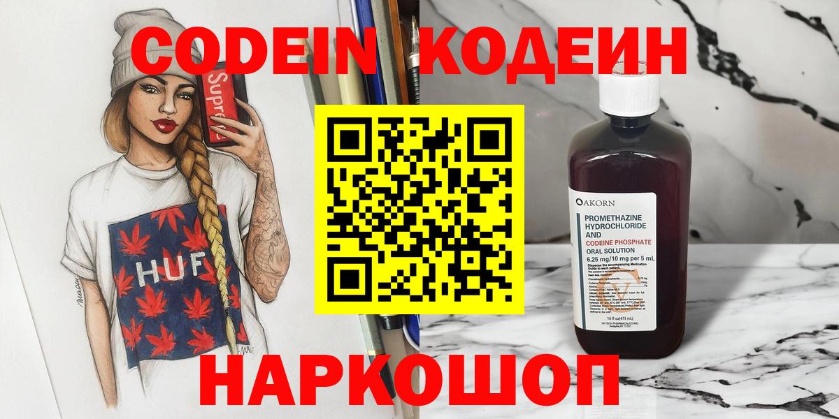 Кодеин напиток Lean (лин) Ивантеевка