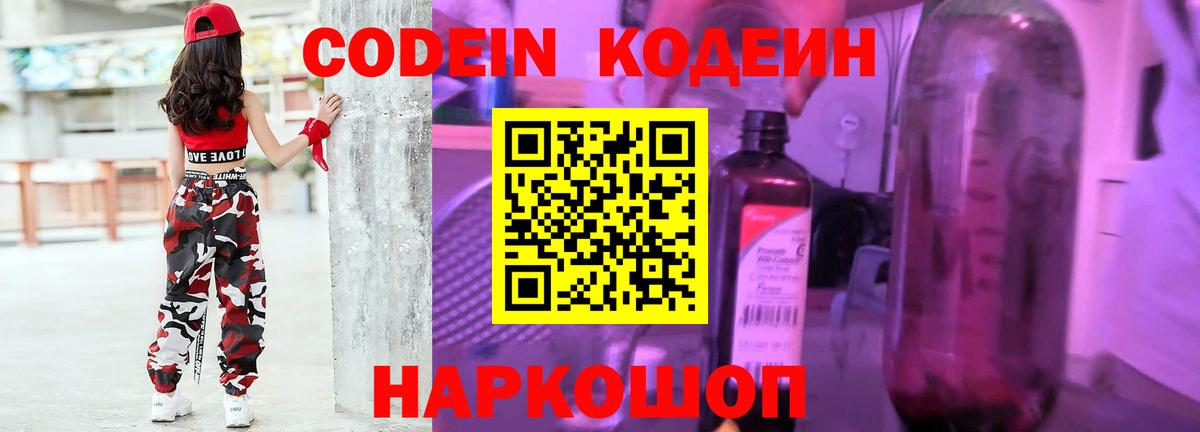 наркотики  Кодеиновый сироп Lean напиток Lean (лин)  Ивантеевка  Вход с VPN  Codein Purple Drank 