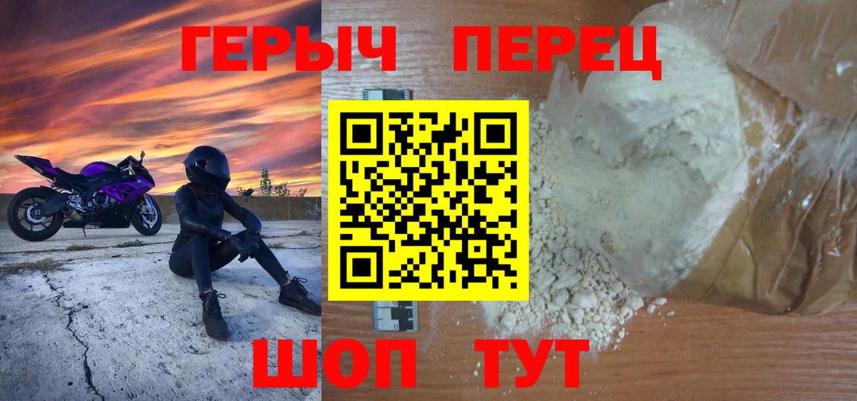 Героин Heroin Ивантеевка