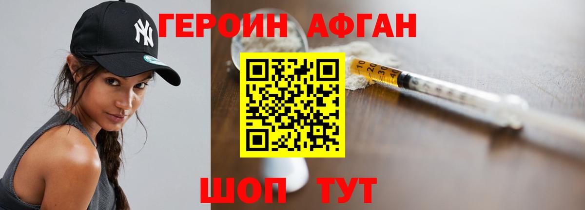 Героин афганец  Вход с VPN  Ивантеевка 