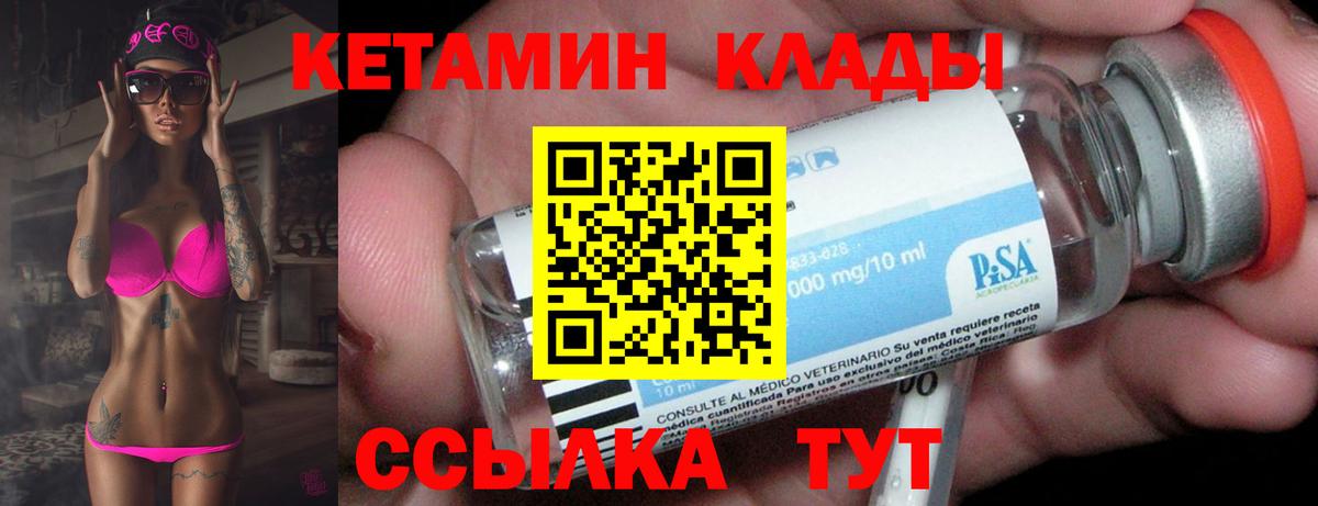 КЕТАМИН VHQ  Вход с VPN  Кетамин VHQ  Ивантеевка 
