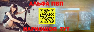 ALPHA-PVP Краснознаменск