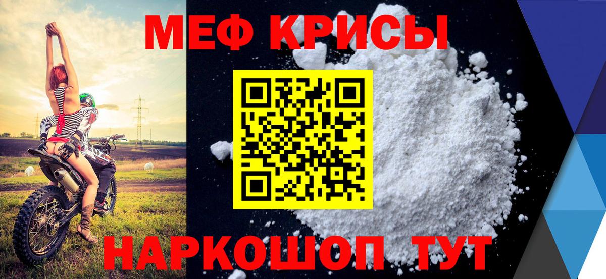 Меф мяу мяу кристаллы Ивантеевка